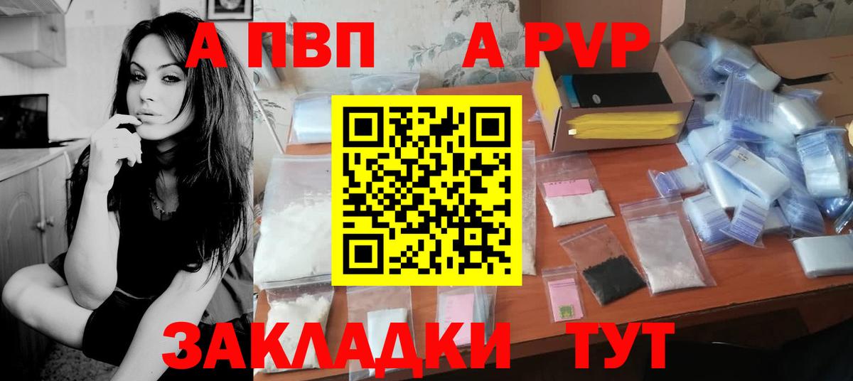 APVP кристаллы Таганрог