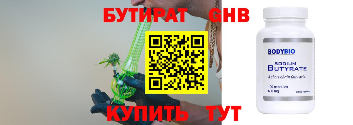 БУТИРАТ  Бутират GHB  Вход с VPN  Таганрог 
