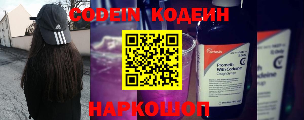 Таганрог  Кодеин Purple Drank  Codein напиток Lean (лин)  Вход с VPN 