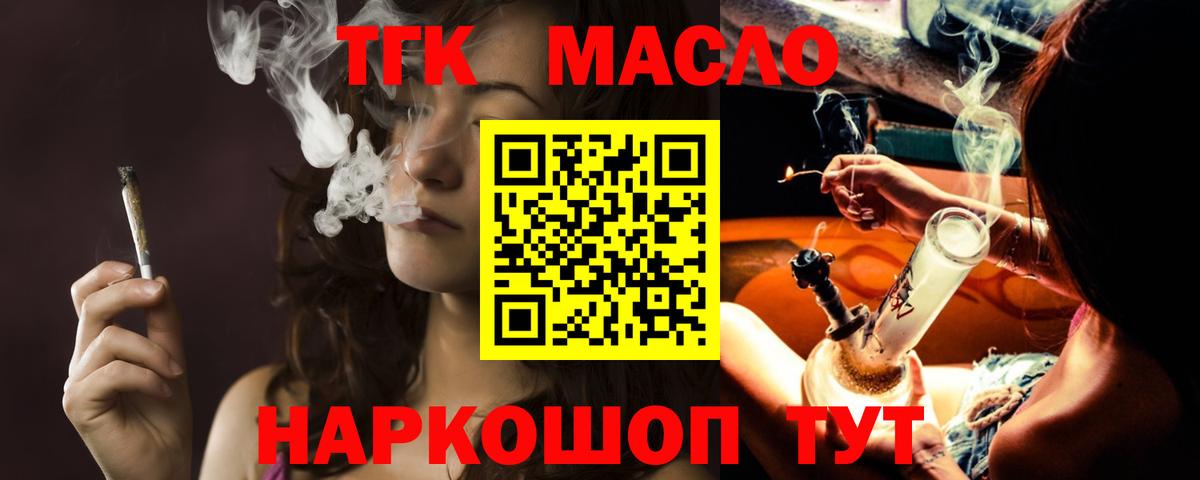 Дистиллят ТГК концентрат  Вход с VPN  Таганрог  ТГК вейп 
